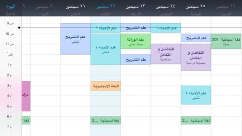 تطبيق iStudiez Pro لتنظيم جدول الدراسة للطلاب