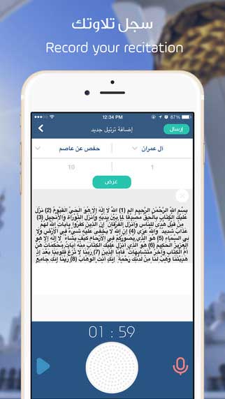 تطبيق ترتيل: أكبر شبكة تعليمية لتجويد القرآن الكريم