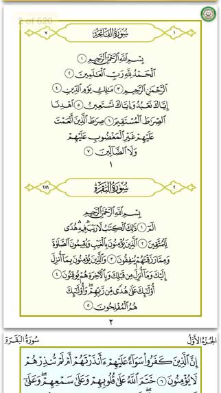 تطبيق Holy Quran pdf - القرآن الكريم كاملا في ملف واحد
