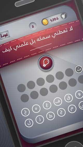 لعبة اكمل الجملة - من الالعاب العربية المفيدة والمسلية بشكل كبيرلعبة اكمل الجملة - من الالعاب العربية المفيدة والمسلية بشكل كبير