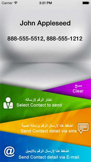 تطبيق بطاقة اعمال - لإرسال ومشاركة جهات الاتصال