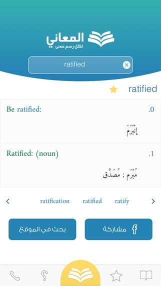 معجم المعاني - انجليزي عربي - قاموس بدون اتصال بالانترنت