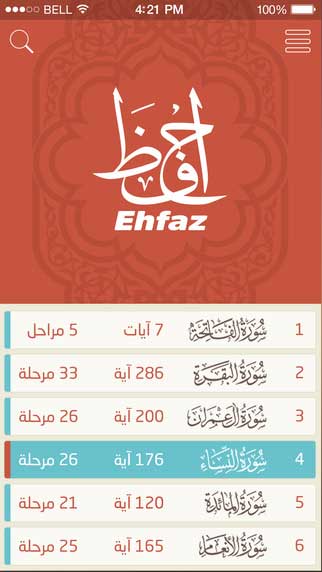 تطبيق احفظ - Ehfaz لحفظ القرآن الكريم