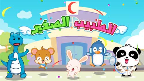 أحدث طرق للتعليم الترفيهي : بيبي باص تقدم أفضل تطبيقات تعليمية ترفيهية للاطفال باللغة العربية