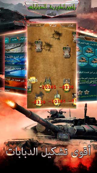 لعبة إمبراطورية الدبابات - حرب المدرعات الاستراتيجية الرائعة