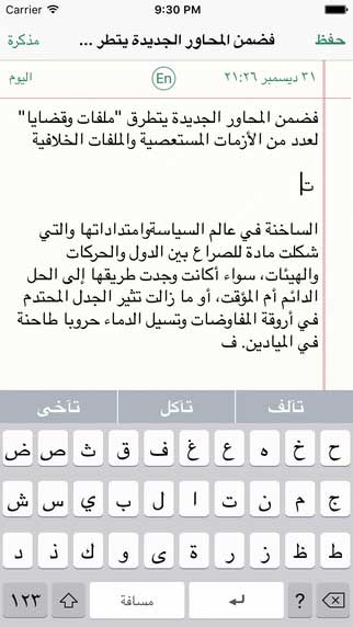 تطبيق الملاحظات العربي - كتابة الملاحظات بفاعلية وسهولة