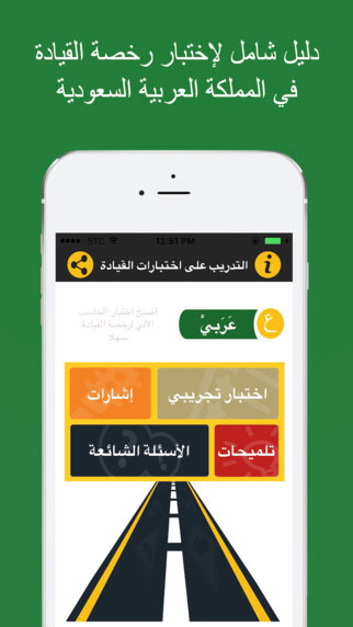 تطبيق إختبار مدرسة القيادة-السعودية