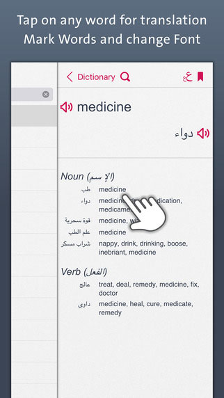 تطبيق قاموس طبي