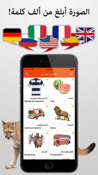 تطبيق القاموس المصور - لتعليم اللغة ودعم 9 لغات عالمية