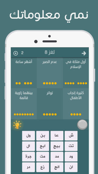 لعبة فطحل العرب - لعبة تحدي المعلومات والثقافة العامة