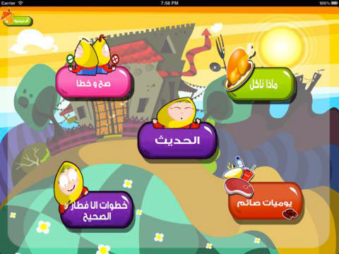 تطبيق يوميات بطاطس في رمضان التعليمي للأطفال خلال رمضان