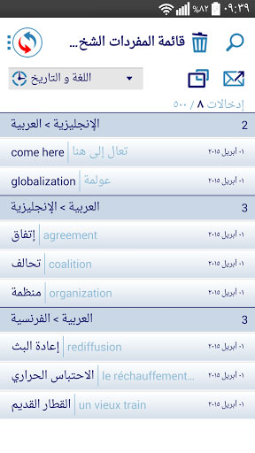 تطبيق Reverso Context لترجمة النصوص والجمل من وإلى العربية