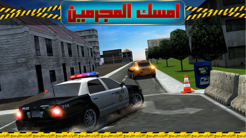لعبة شرطة التدخل السريع - لمحبي قيادة السيارات والمغامرة
