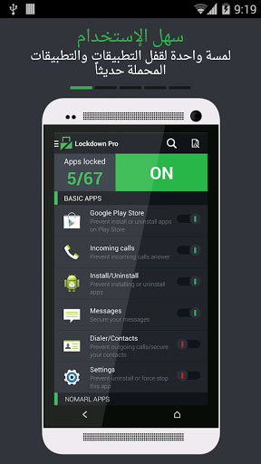 تطبيق Lockdown Pro الرائع لقفل تطبيقات الأندرويد