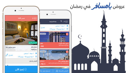 تطبيق يامسافر لحجوزات الفنادق بأفضل المزايا والعروض للعشر الأواخر من رمضان