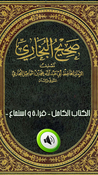 مجموعة موسوعة الاسلام والقران الكريم والحديث - 4 تطبيقات دفعة واحدة