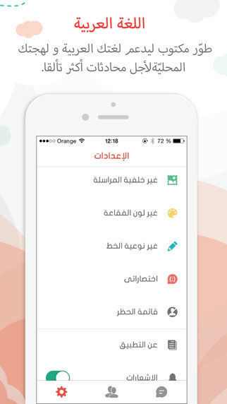 تطبيق مكتوب للمحادثات العربية