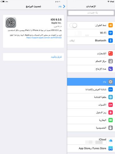 آبل تطلق تحديث iOS 9.3.5 لسد ثغرات أمنية خطيرة