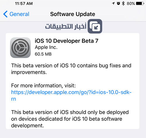 نظام iOS 10 - آبل تطلق النسخة التجريبية السابعة iOS 10 Beta 7