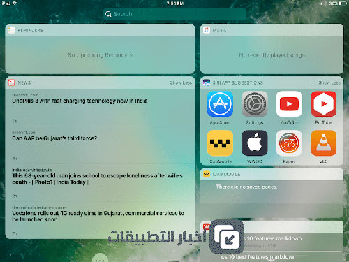 المزايا الجديدة في نظام iOS 10 لأجهزة الآيباد !