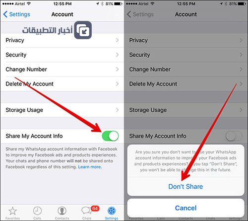كيفية منع واتس آب من مشاركة أرقامك و بياناتك مع فيسبوك (iOS)