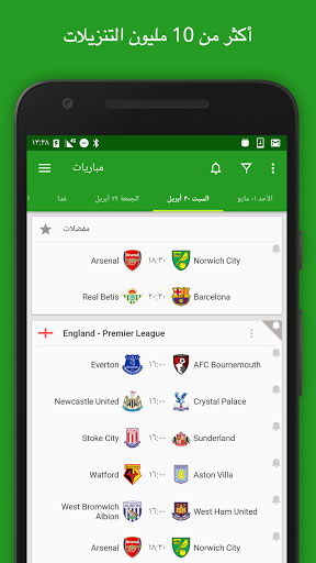 تطبيق FotMob لمتابعة نتائج وأخبار المباريات العالمية في كرة القدم