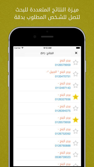تطبيق Caller ID لمعرفة هوية المتصل في السعودية مع دليل الهواتف