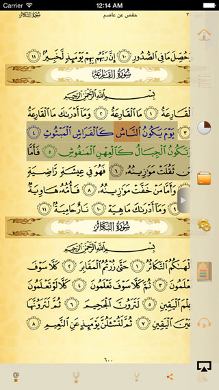 تطبيق محفظ الوحيين El-Mohafez - لحفظ القرآن الكريم والسنة النبوية