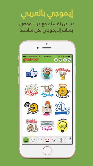 تطبيق ArabMoji عرب موجي للحصول على أفضل الإيموجي – تحديث جديد واضافات !