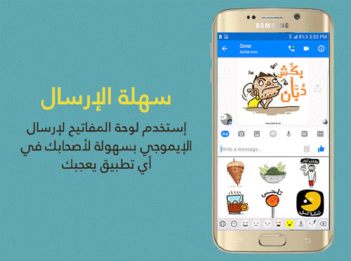 تطبيق ArabMoji - عرب موجي للرموز التعبيرية العربية