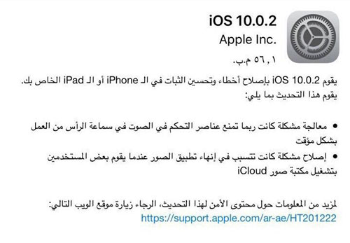 آبل تطلق تحديث iOS 10.0.2 لإصلاح بعض المشاكل
