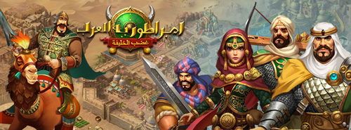 لعبة امبراطورية العرب (غضب الخليفة): متوفرة الان على الابل استور