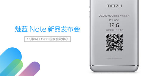 الكشف عن هاتف Meizu m5 Note يوم 6 ديسمبر القادم