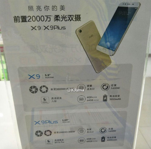 تسريب مواصفات الهاتفين Vivo X9 وX9 Plus - الإعلان الرسمي قريبا
