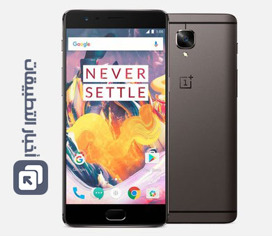 الإعلان رسمياً عن هاتف OnePlus 3T بمواصفات أفضل و سعر أغلى !