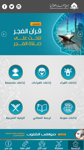 تطبيق الإذاعات القرآنية - مصدرك للاستماع للقرآن الكريم والدروستطبيق الإذاعات القرآنية - مصدرك للاستماع للقرآن الكريم والدروس