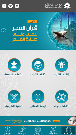 تطبيق الإذاعات القرآنية - مصدرك للاستماع للقرآن الكريم والدروس