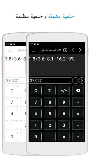 تطبيق Quickey Multi Calculator حاسبة بمزايا كثيرة رائعة