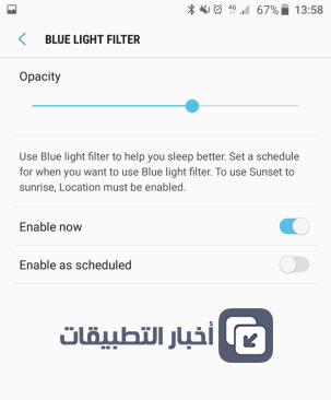 ميزة Blue Light filter