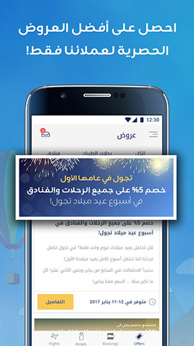 تطبيق تجوّل Tajawal - للأندرويد و iOS