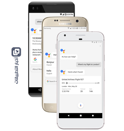 رسمياً - إطلاق المساعد الشخصي Google Assistant على العديد من أجهزة الأندرويد !