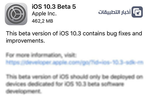 إطلاق النسخة التجريبية الخامسة من تحديث iOS 10.3 !