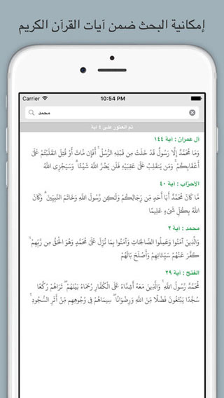 تطبيق تفاسير القرآن - من بين أفضل تطبيقات القرآن الكريم
