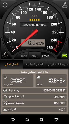 تطبيق Speedometer GPS Pro لقياس السرعة وغيرها