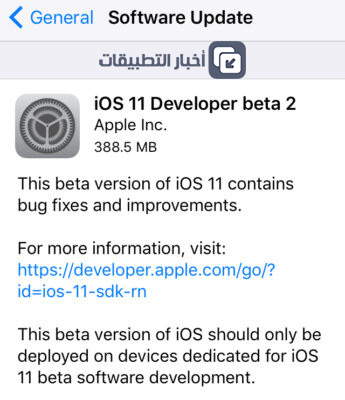 النسخة التجريبية الثانية من نظام iOS 11 