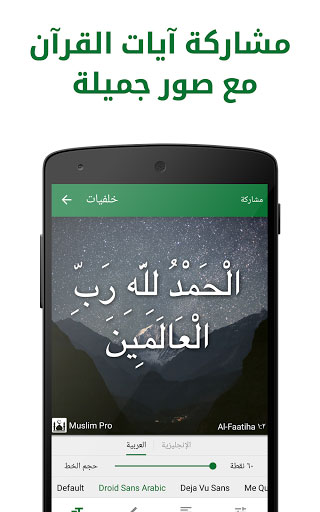  تطبيق Muslim Pro التطبيق الإسلامي الشامل للأذان والقرآن الكريم وغير ذلك !