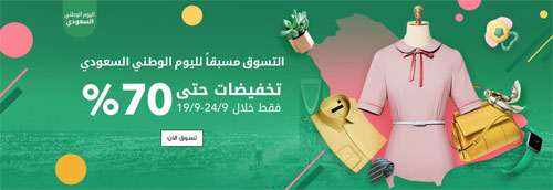 متجر jollychic - تخفيضات حتى 70٪ بمناسبة اليوم الوطني السعودي