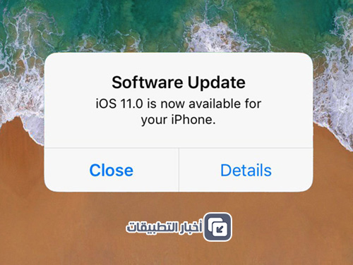 قد يصلك إشعار على جهازك عند توفر تحديث iOS 11
