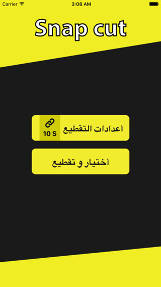 تطبيق SnapCut لتقطيع الفيديو لمقاطع صغيرة ونشرها في سناب شات