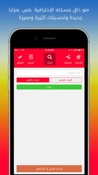 تحديث تطبيق منو داق - الكويت لمعرفة من يقوم بالاتصال بك ودليل هاتفي شامل